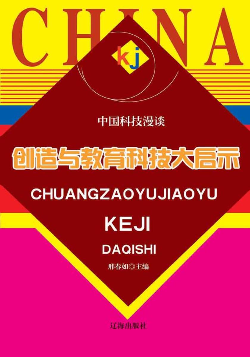 创造与教育科技大启示