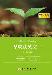 早晚说英文Ⅰ