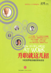 升职就这几招(试读本)