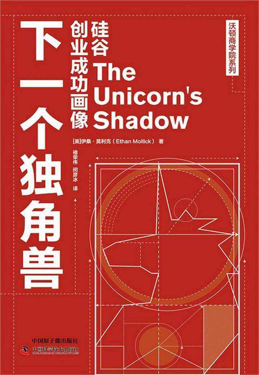 下一个独角兽:硅谷创业成功画像