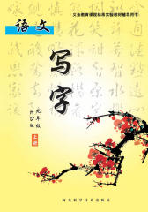 语文·九年级写字·上册（HD版）(仅适用PC阅读)
