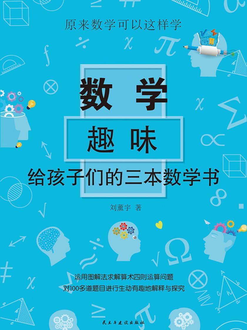 数学趣味