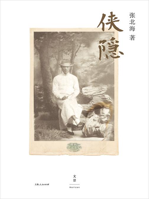 侠隐(电影《邪不压正》原著) 李现推荐