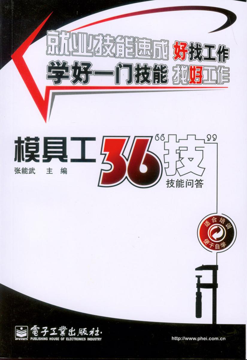 模具工36“技”——技能问答