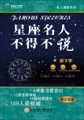 星座名人不得不说(第3季)