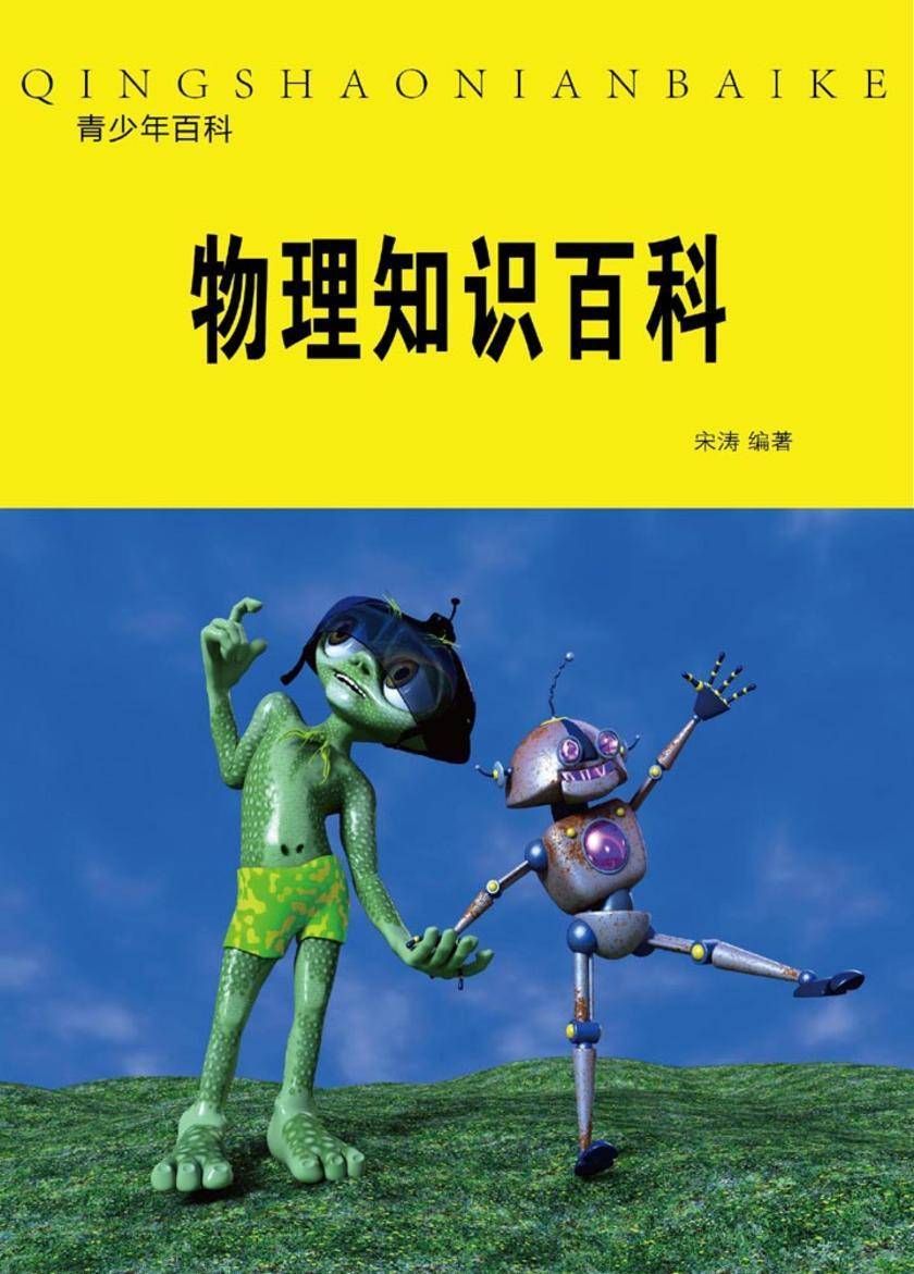 物理知识百科