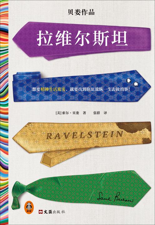 拉维尔斯坦(读客彩条文库)