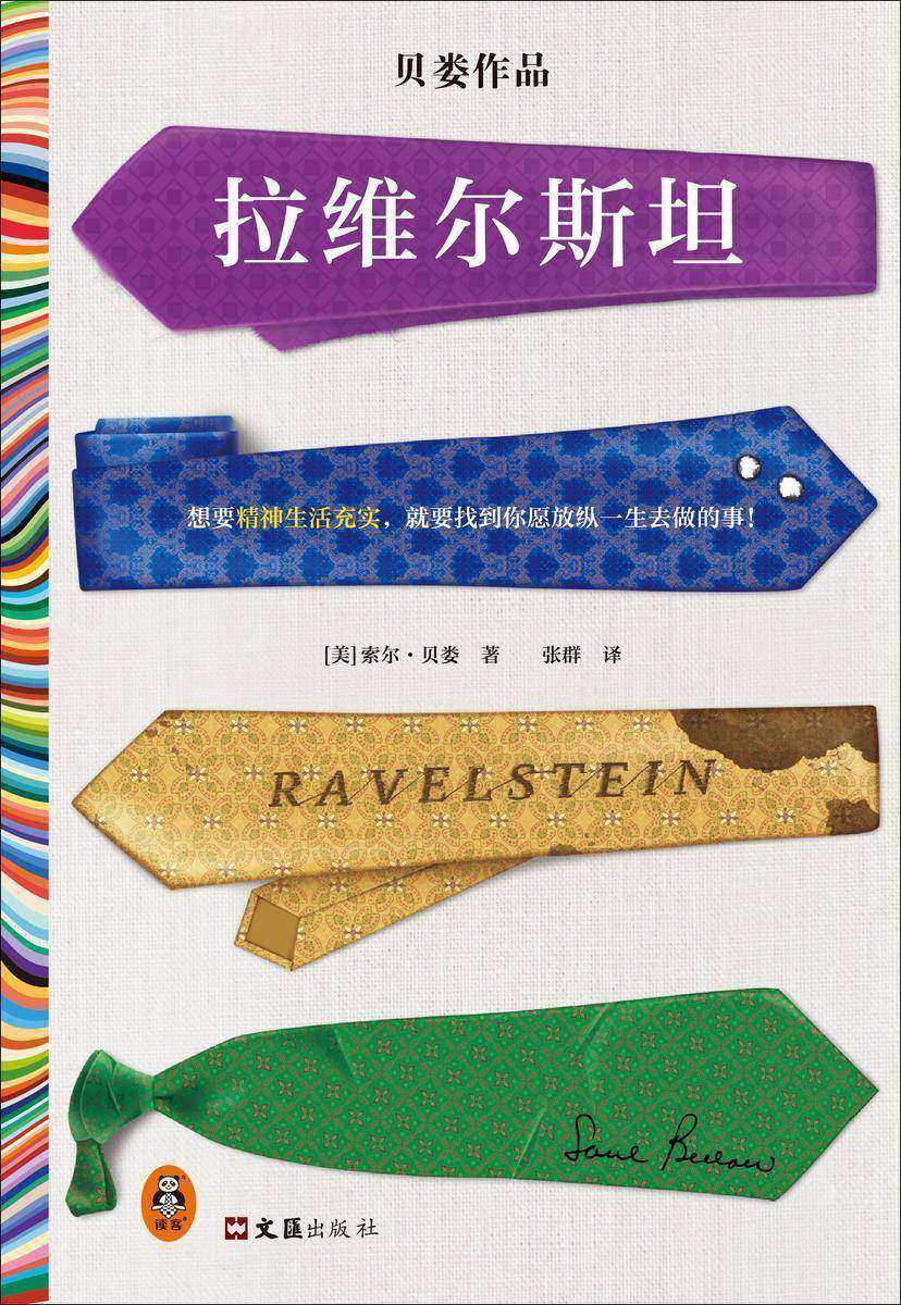 拉维尔斯坦(读客彩条文库)