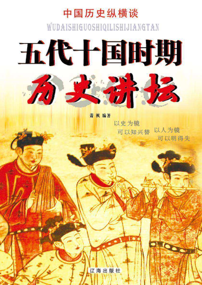五代十国时期历史讲坛