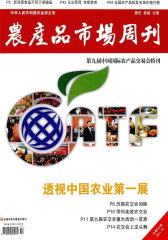 农产品市场周刊 周刊 2011年41期(电子杂志)(仅适用PC阅读)
