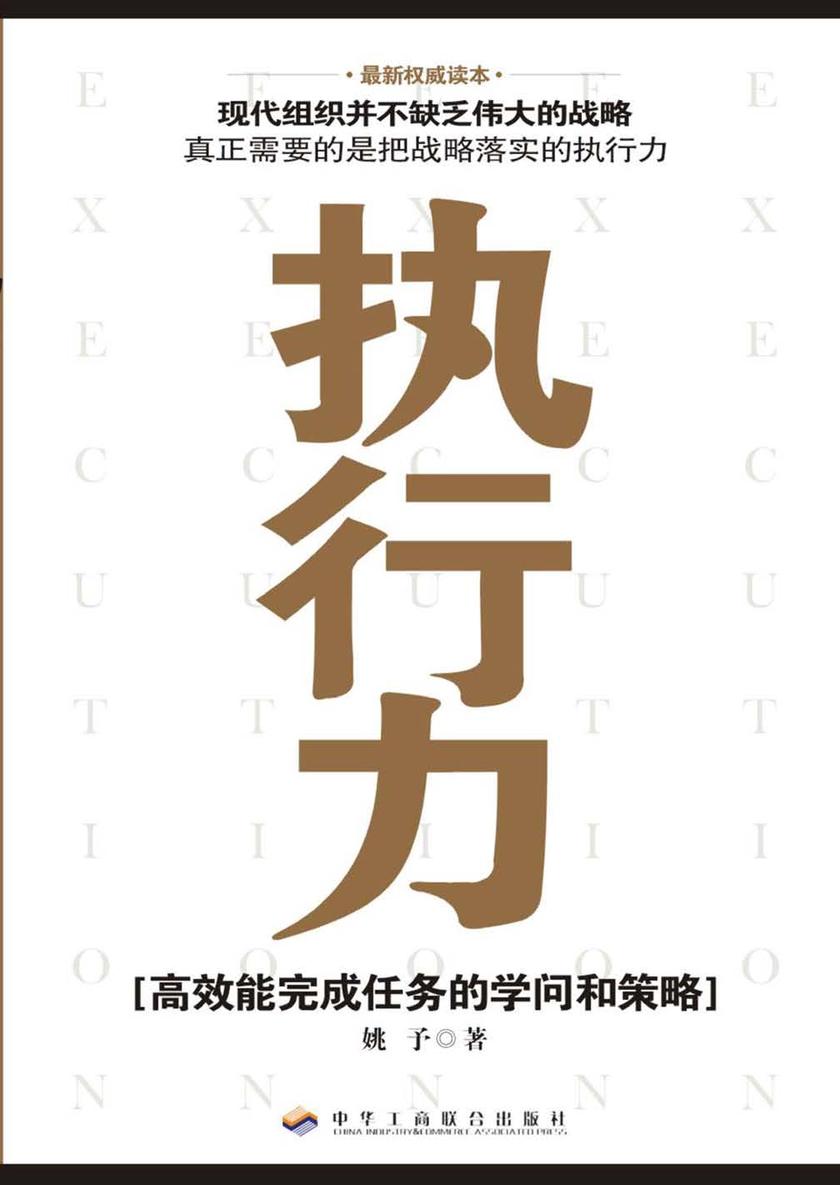 执行力