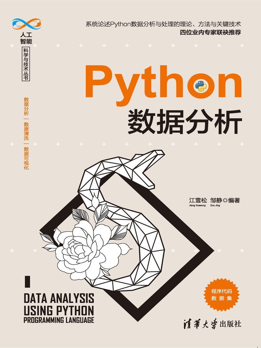 Python数据分析