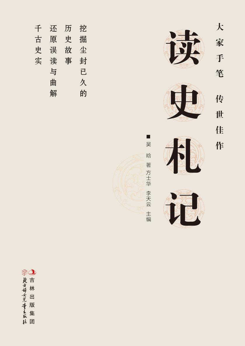读史札记