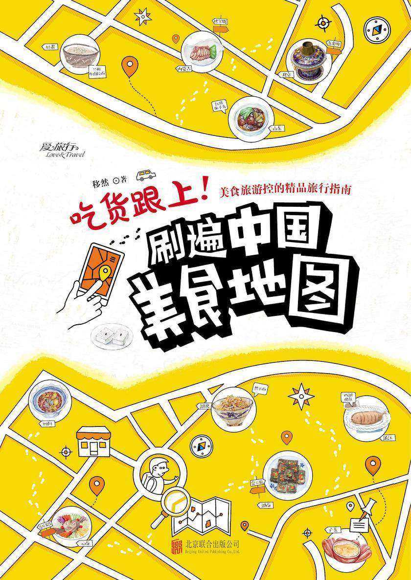 吃货跟上!刷遍中国美食地图