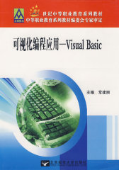 可视化编程应用-Visual Basic(试读本)