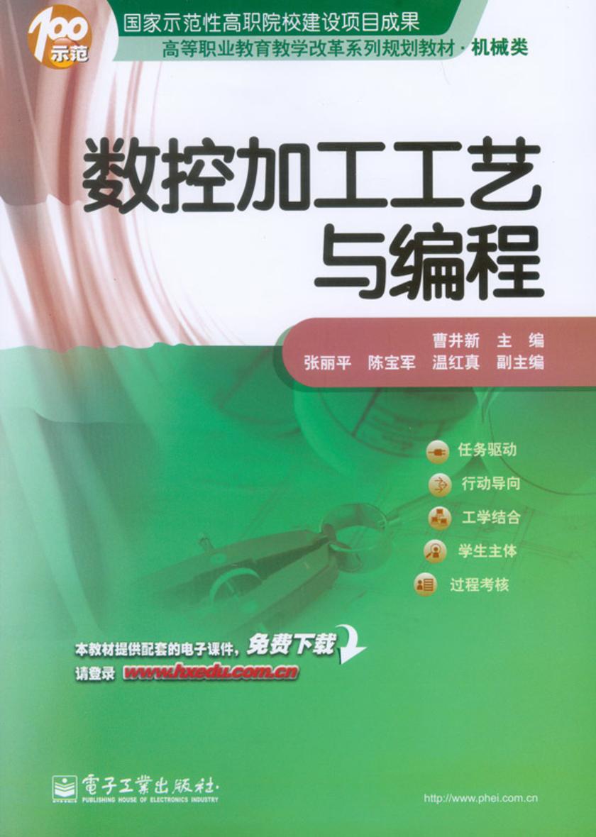 数控加工工艺与编程