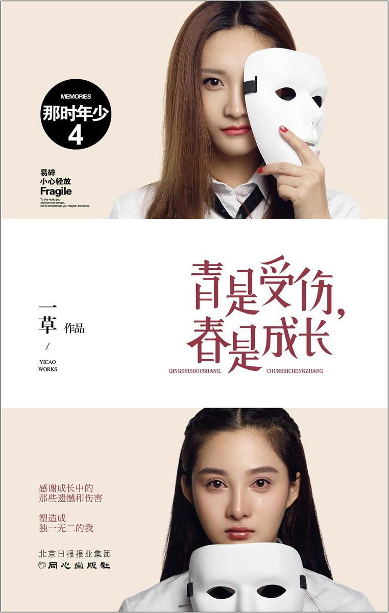 青是受伤,春是成长