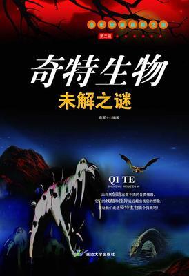 奇特生物未解之谜