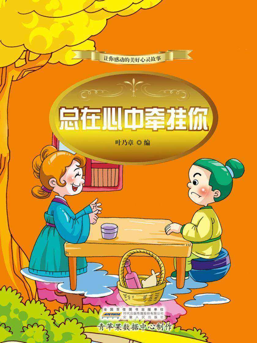 总在心中牵挂你