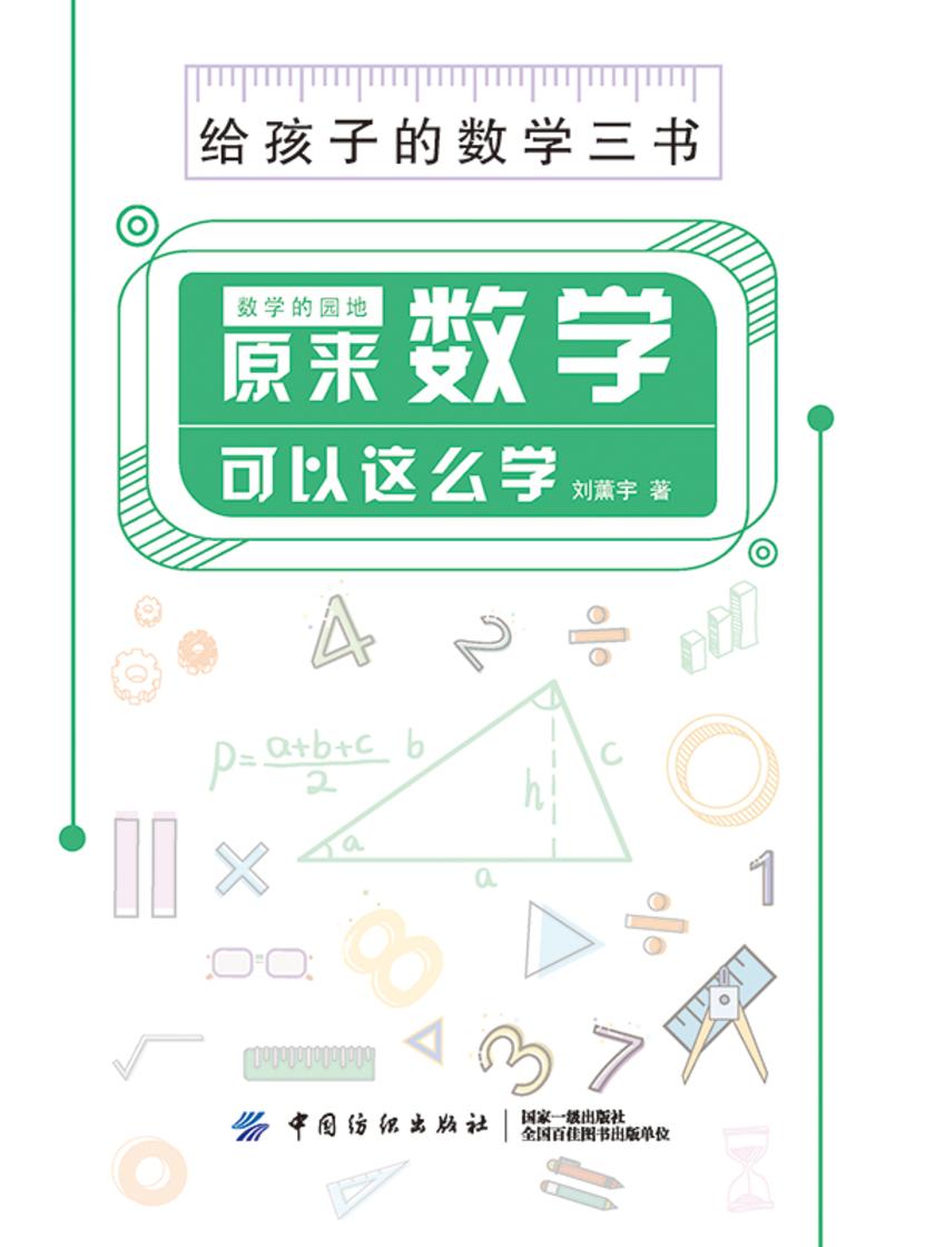 数学的园地