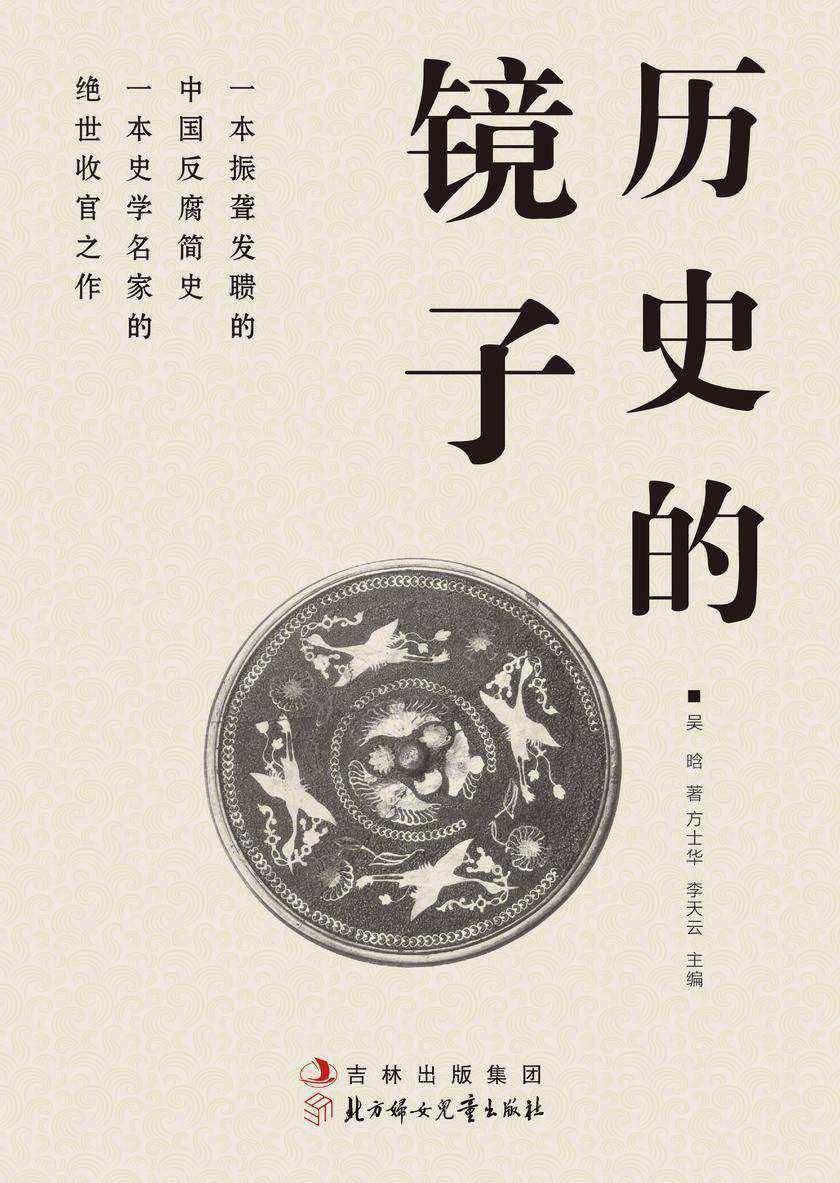 历史的镜子