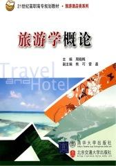 旅游学概论