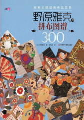 野原雅克的拼布图谱300(试读本)(仅适用PC阅读)