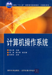 计算机操作系统(仅适用PC阅读)