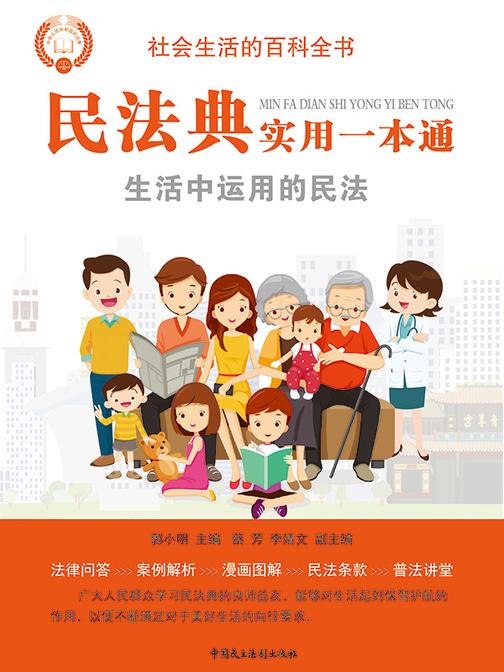 民法典实用一本通