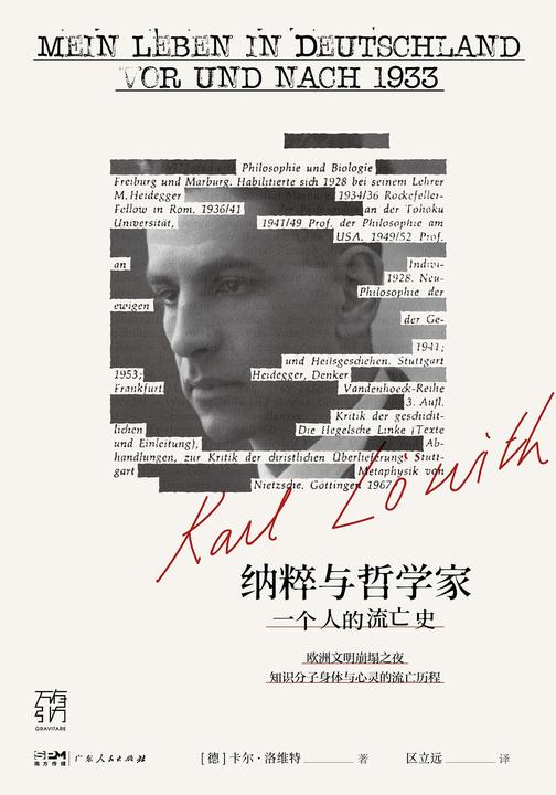 纳粹与哲学家:一个人的流亡史