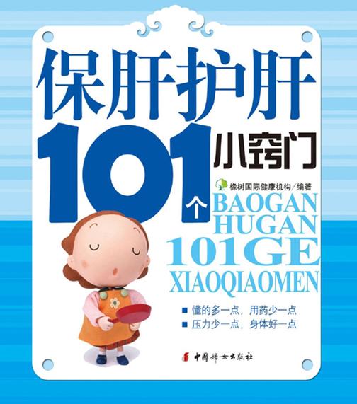 保肝护肝101小窍门