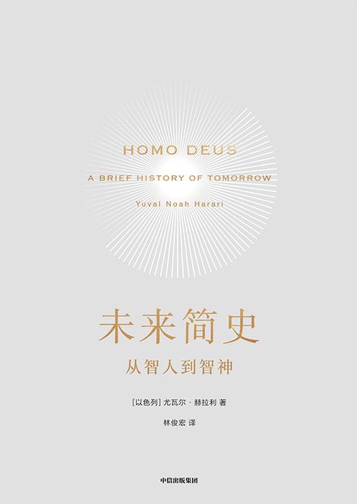 未来简史