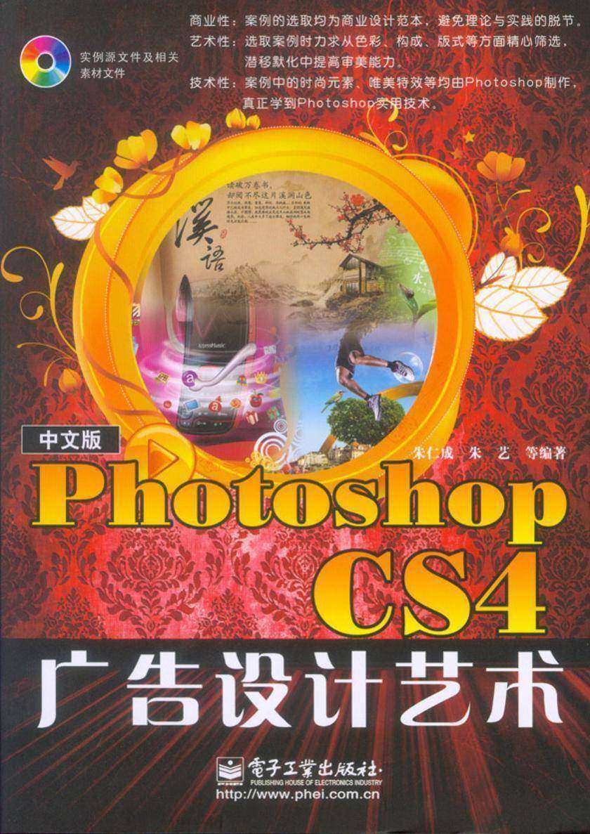 中文版Photoshop CS4广告设计艺术(含光盘1张)