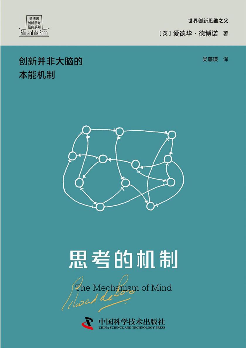 思考的机制