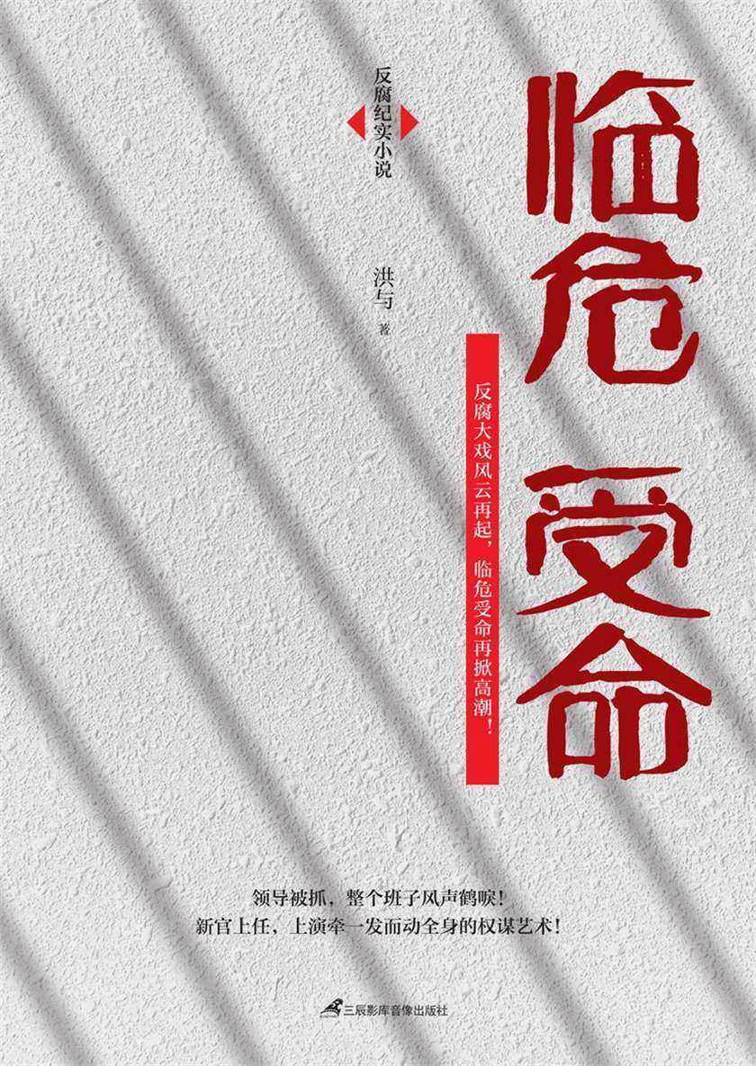 临危受命