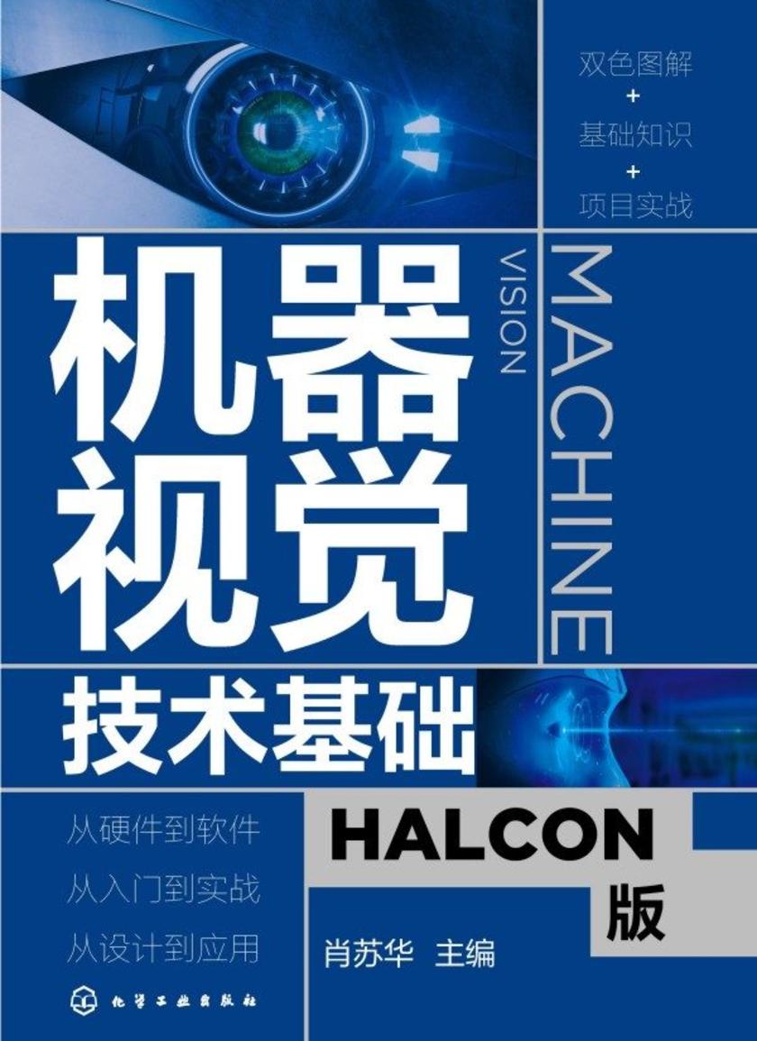 机器视觉技术基础