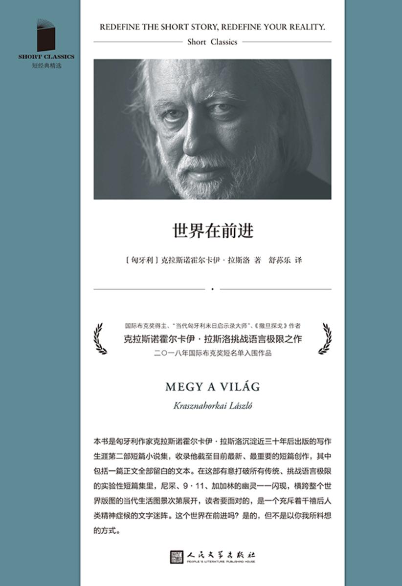 世界在前进(短经典精选)