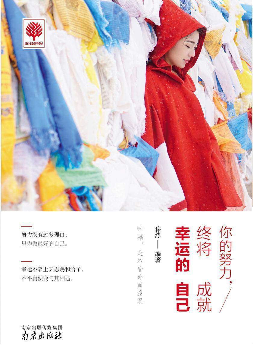 你的努力,终将成就幸运的自己