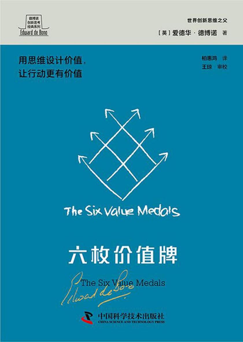 六枚价值牌