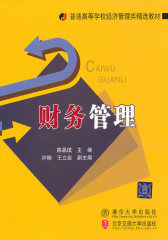 财务管理(仅适用PC阅读)