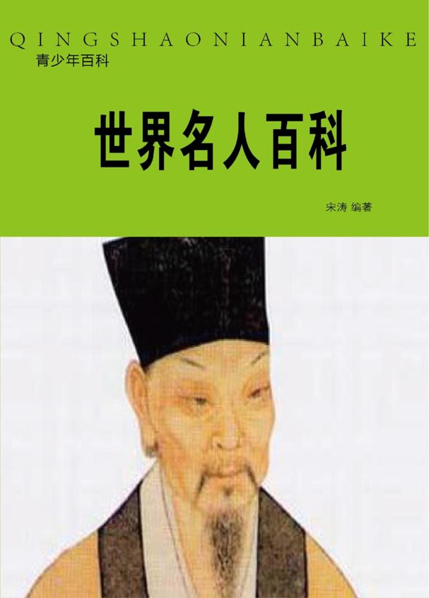 世界名人百科