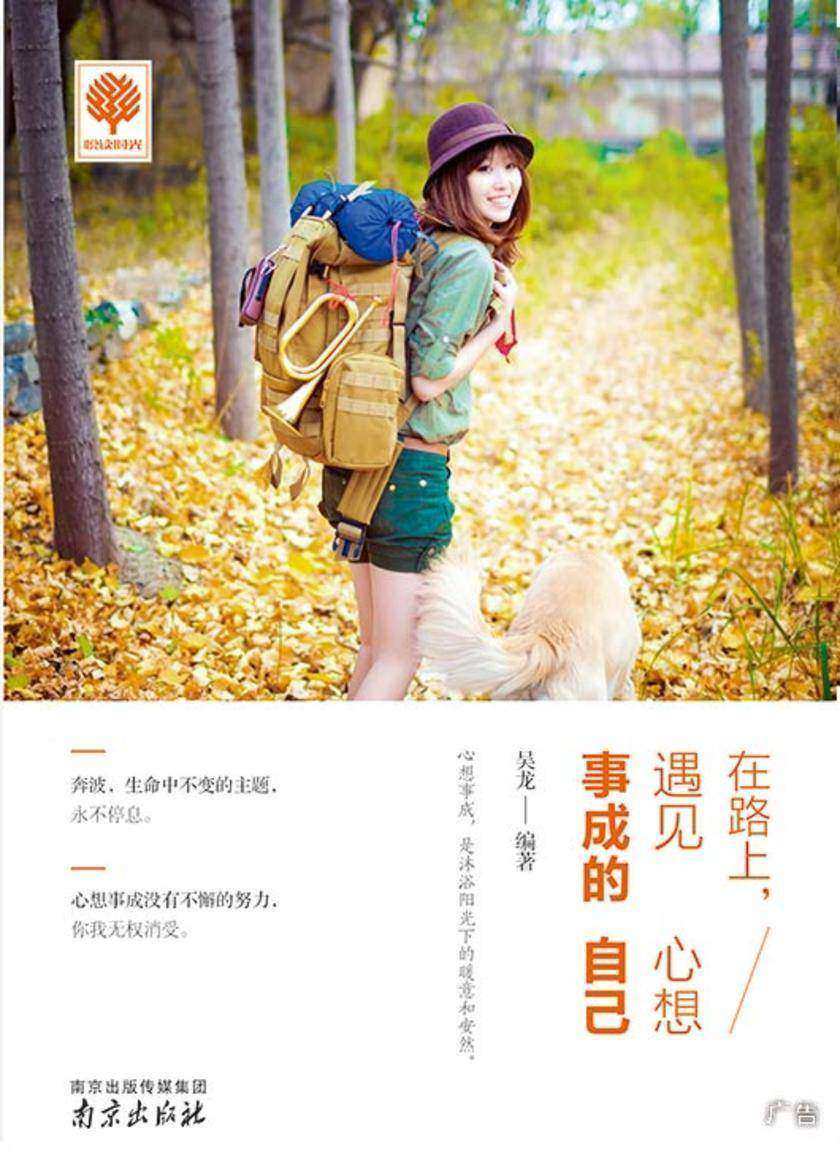 在路上,遇见心想事成的自己