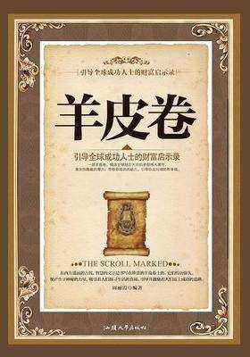 羊皮卷