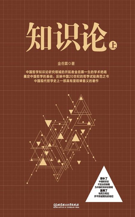 知识论-上册