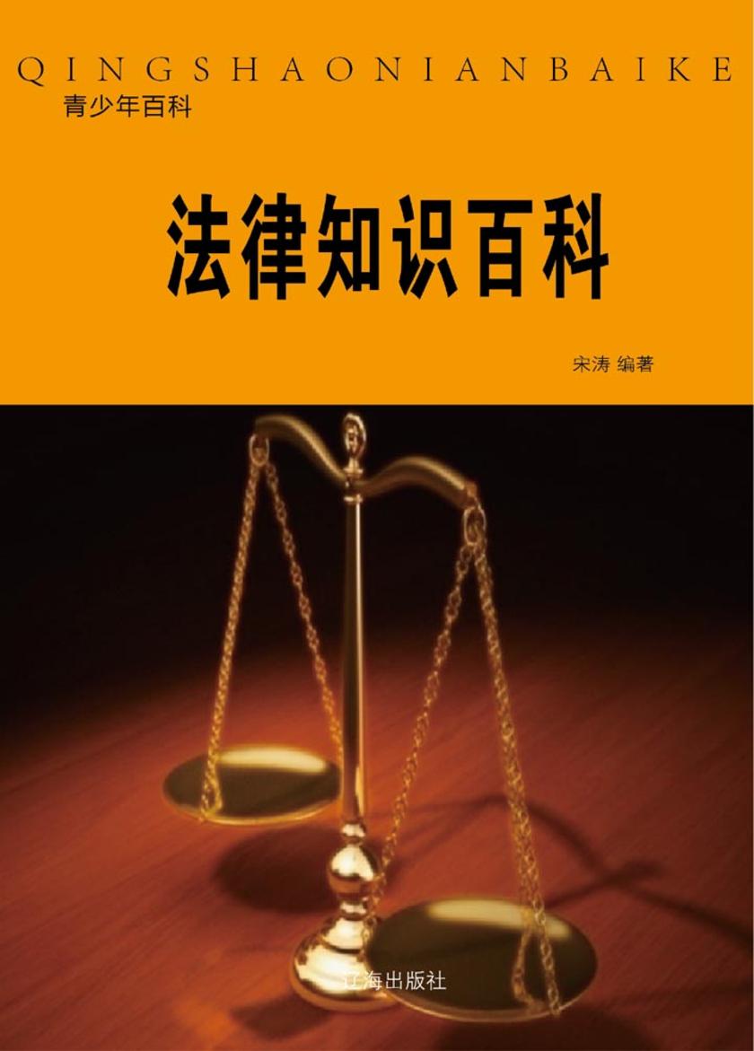 法律知识百科