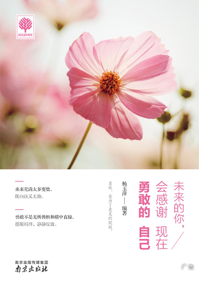 未来的你,会感谢现在勇敢的自己