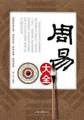 周易大全