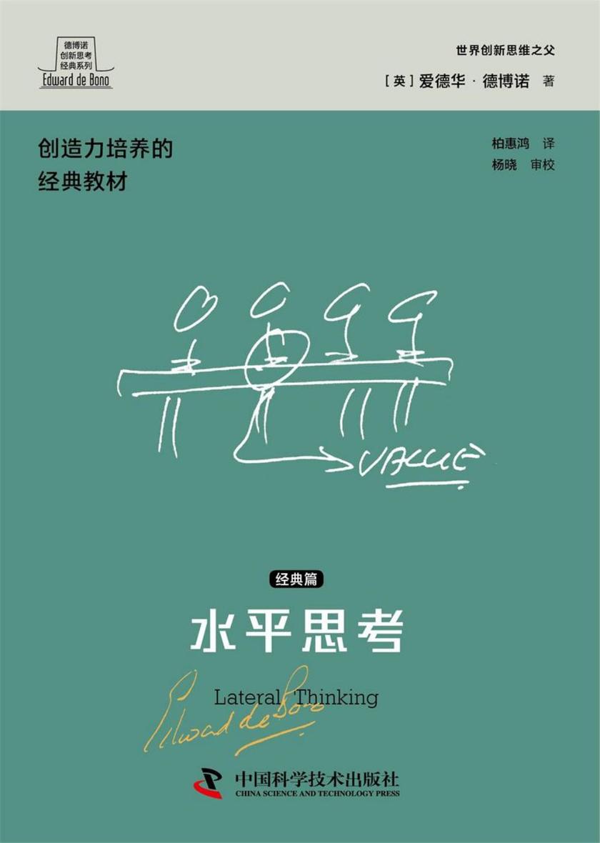 水平思考.经典篇