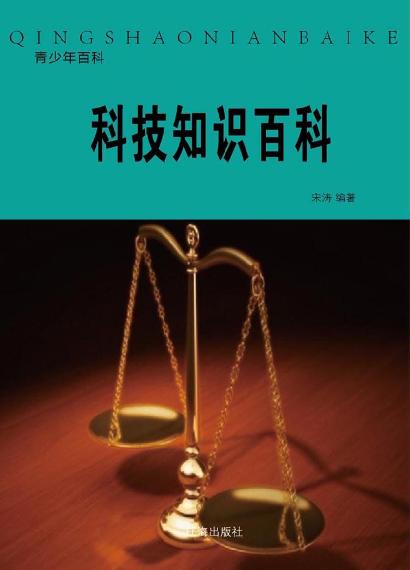 科技知识百科