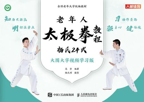 老年人太极拳教程:杨氏24式